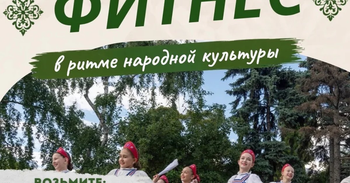 Афиша «Народный фитнес»