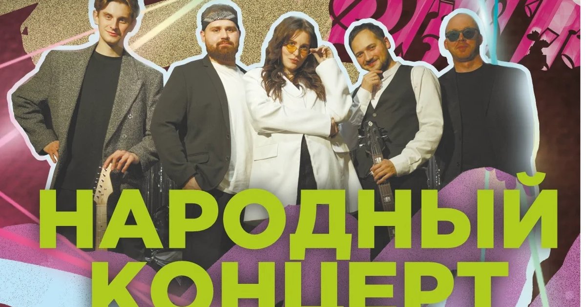 Афиша «Народный концерт «Маме Понравится»»