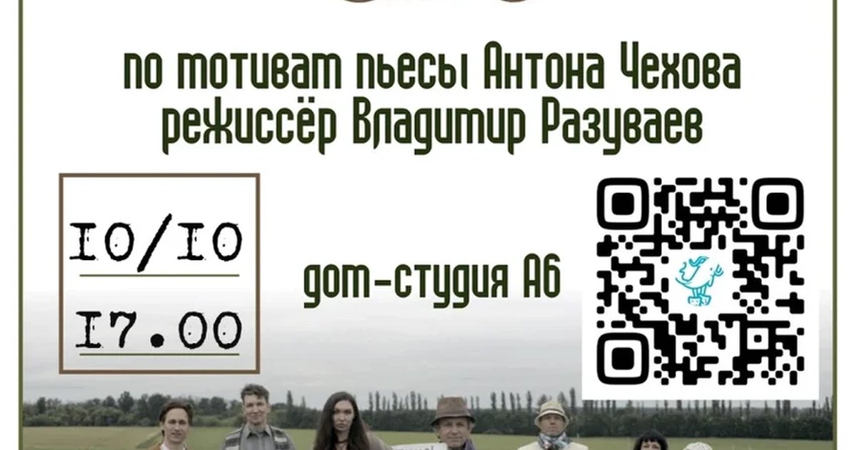 Афиша «Наш Дядя Ваня»