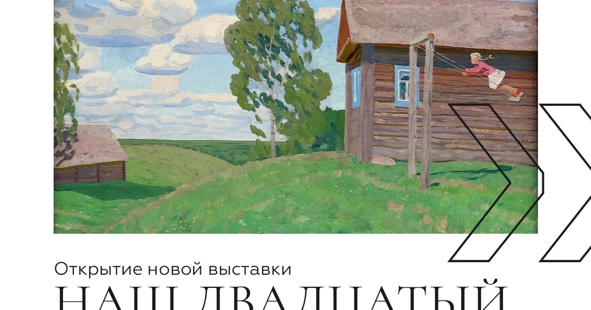 Афиша «Наш двадцатый. Образ эпохи. XX век»
