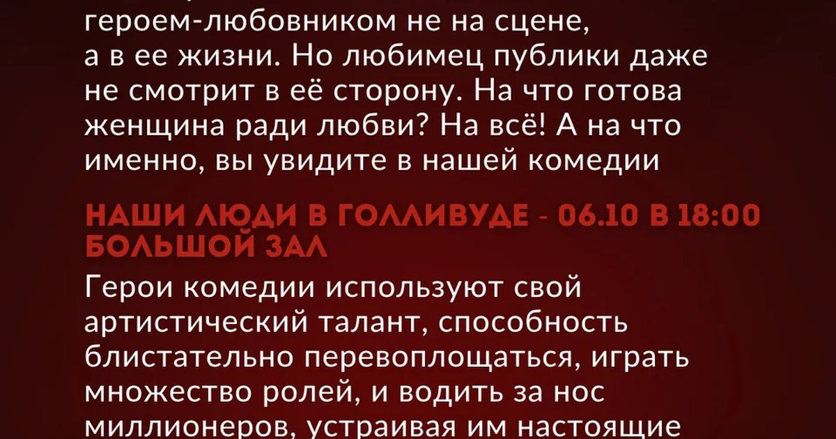 Афиша «Наши люди в Голливуде»