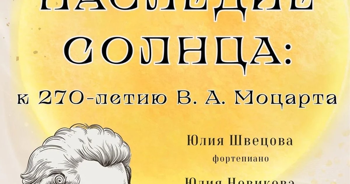 Афиша «Наследие солнца»