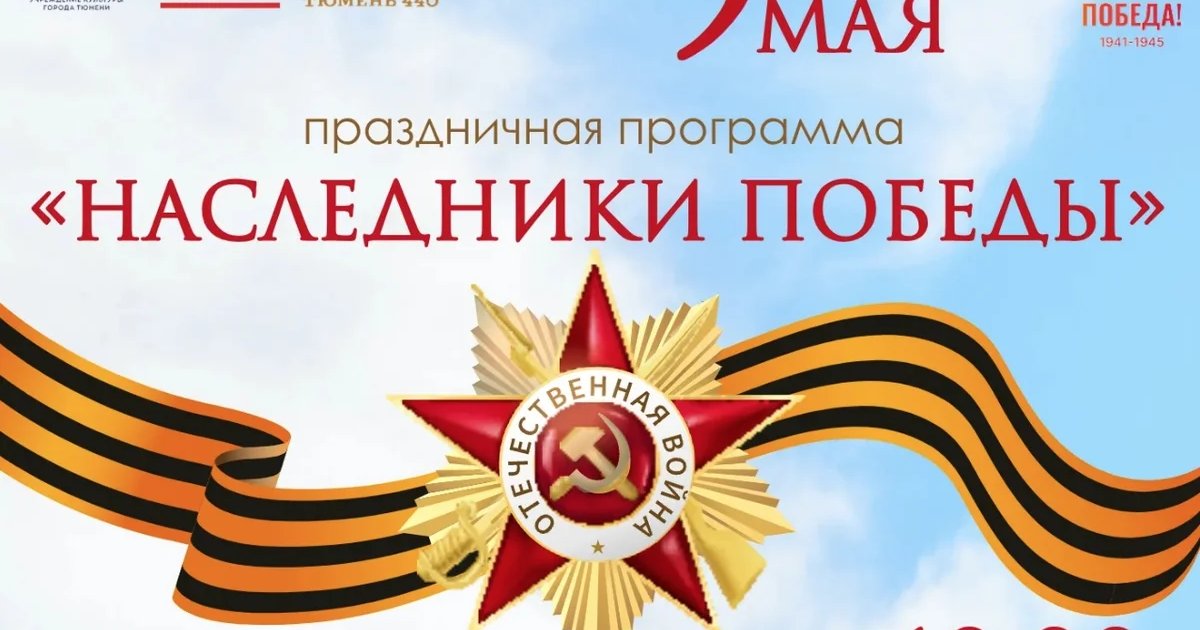 Наследники Великой Победы