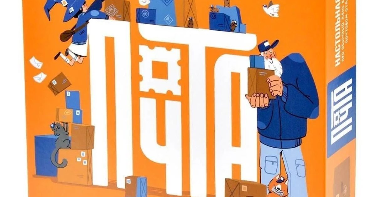 Афиша «Настольная игра «Почта»»