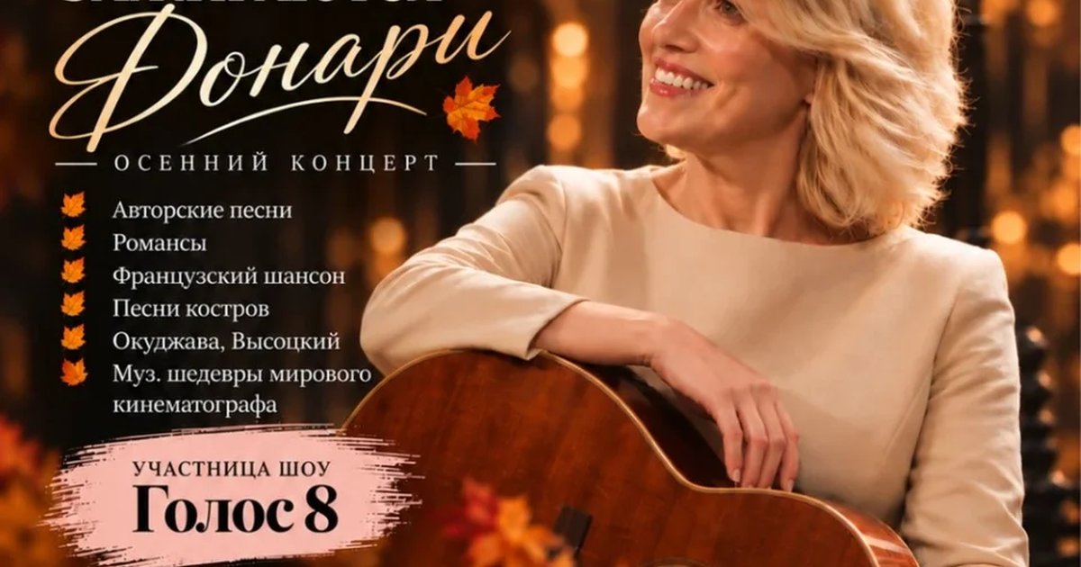 Афиша «Наталья Светлова. Когда зажигаются фонари»