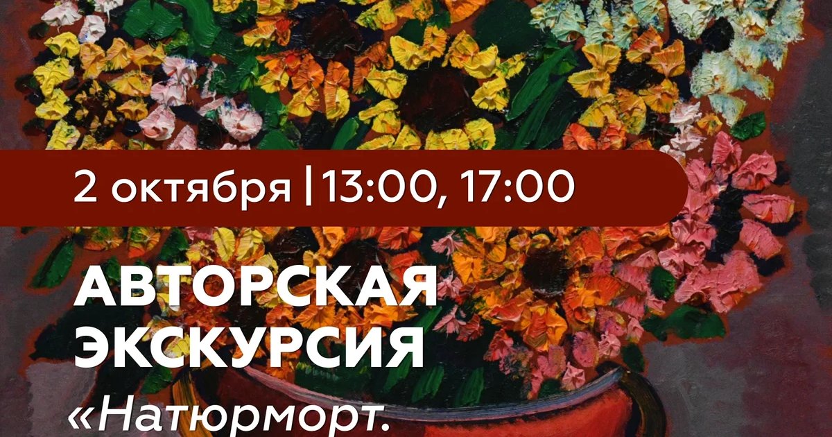 Афиша «Натюрморт. Из Голландии в Россию»