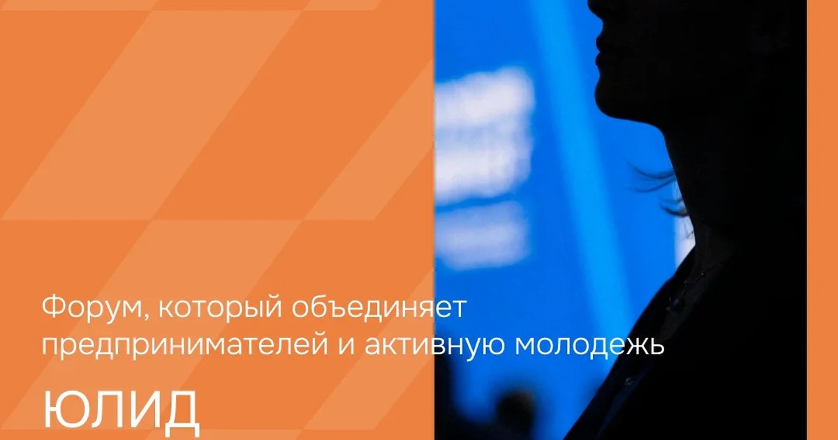 Афиша «Национальный форум ЮЛИД»