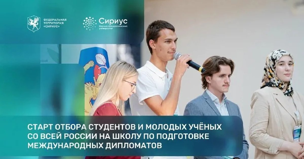 Афиша «Научная школа-конференция «Международная дипломатия и вопросы изменения климата»»