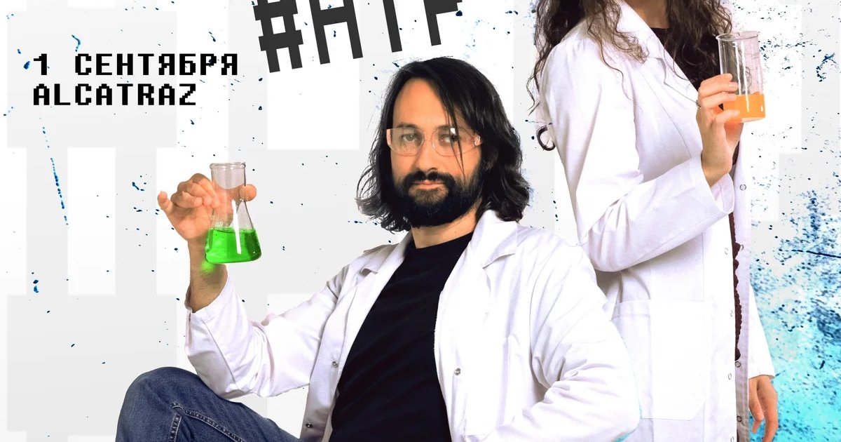Афиша «Научно-технический рэп»