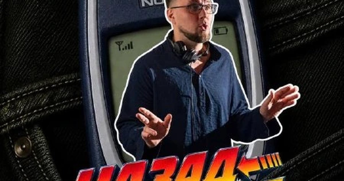 Афиша «Назад в нулевые»