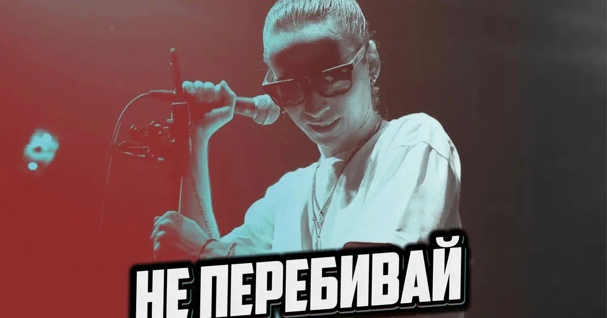 Афиша «Не Перебивай — акустика»