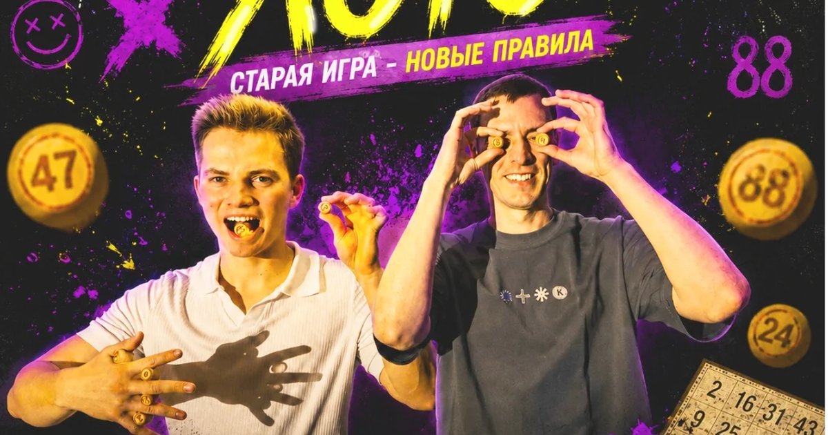 Афиша «Не то лото»