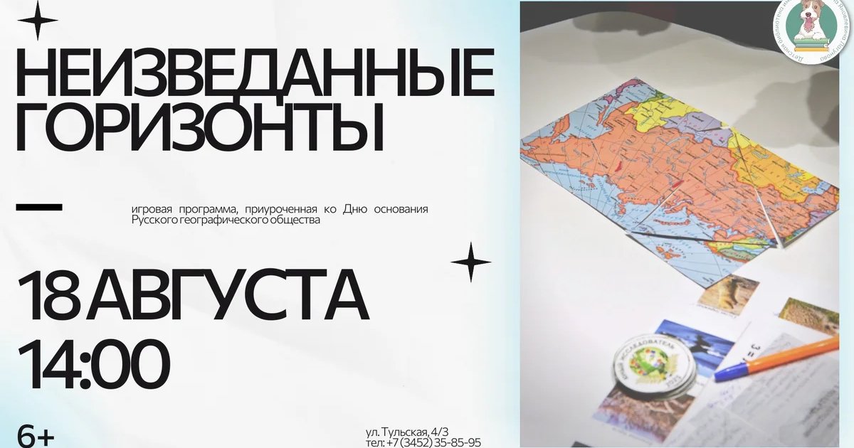 Афиша «Неизведанные горизонты»
