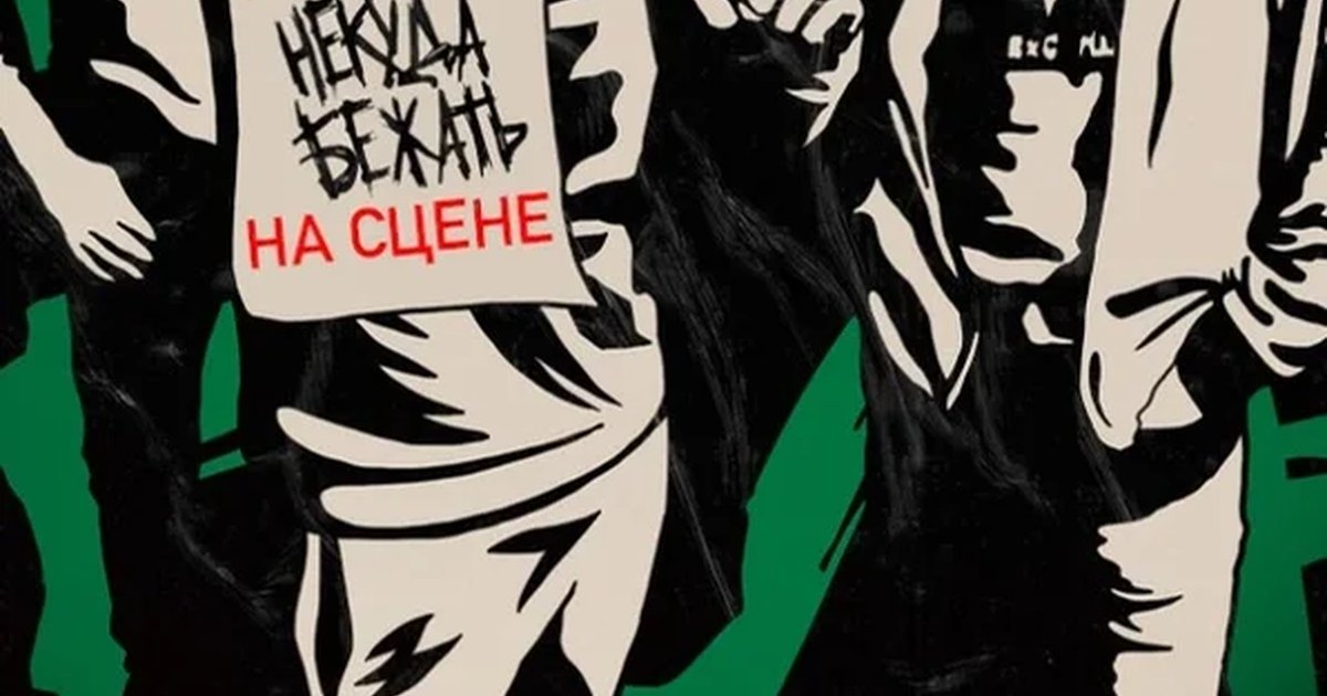 Афиша «Некуда Бежать, 7 лет группе»