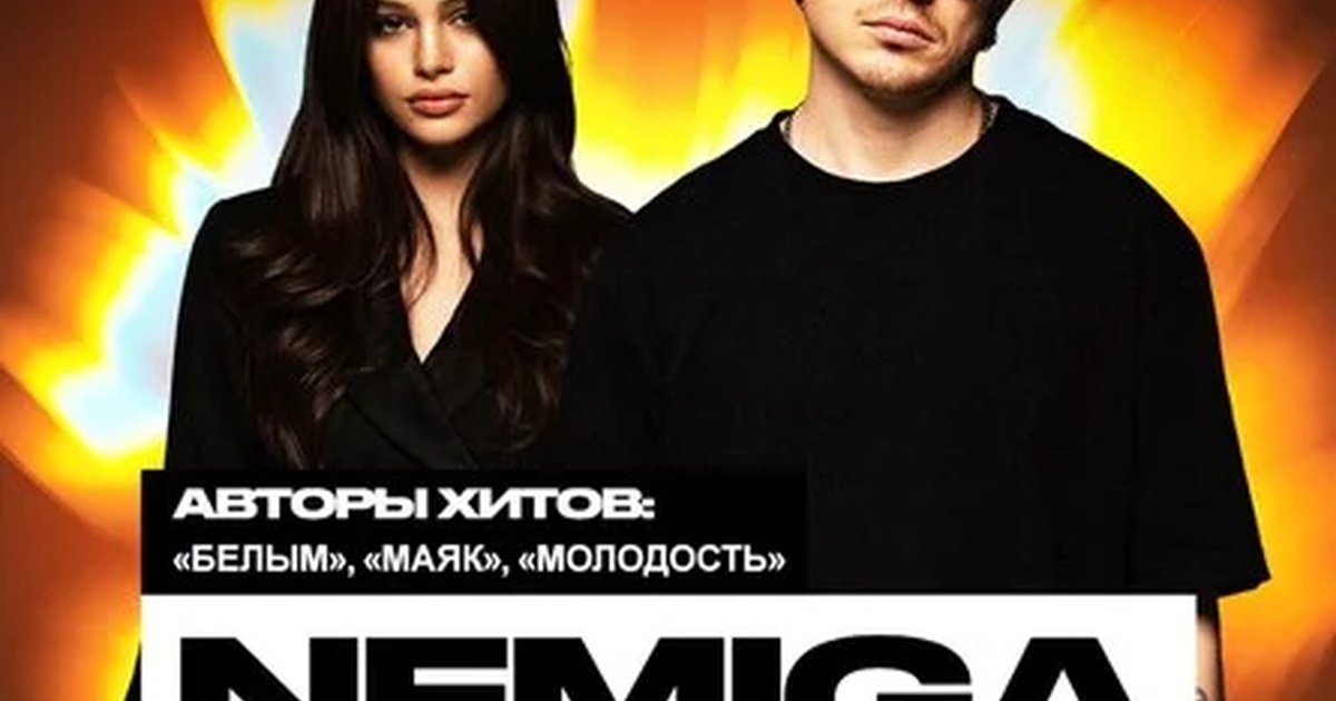 Афиша «NEMIGA»