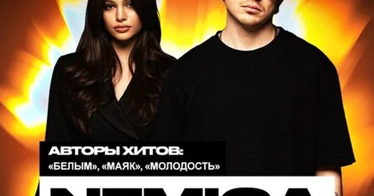 Афиша «NEMIGA»