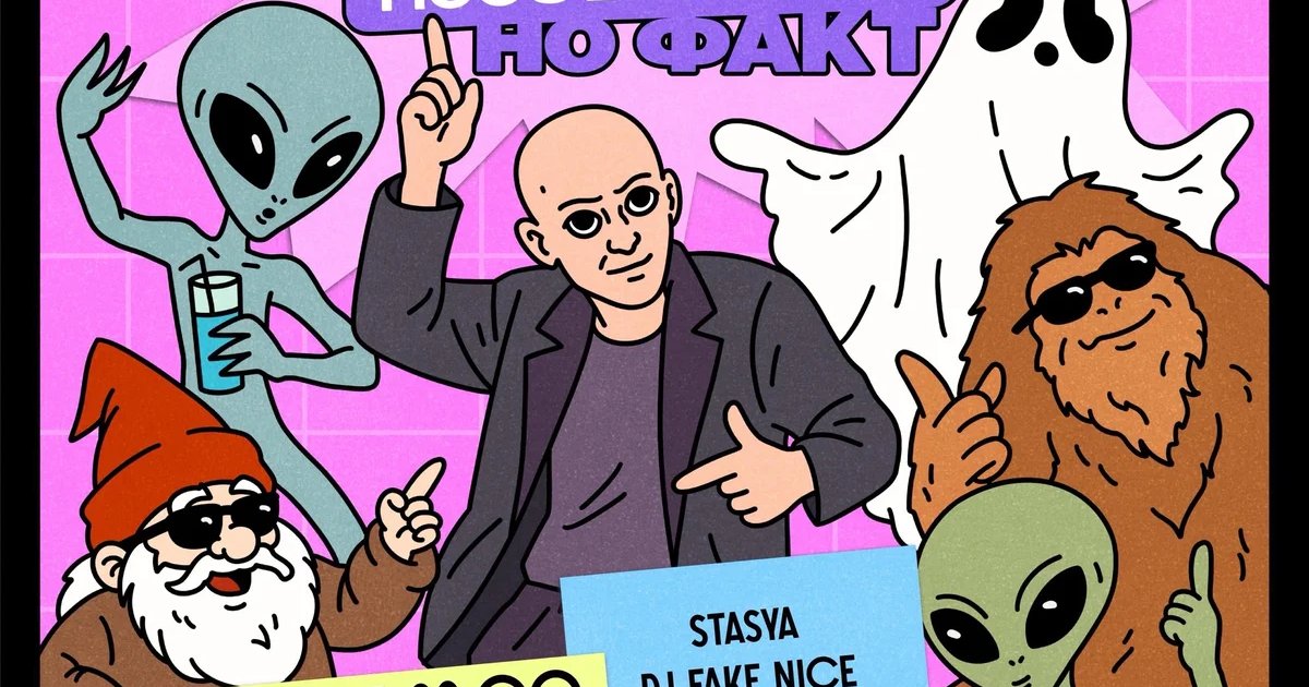 Афиша «Необъяснимо, но факт»