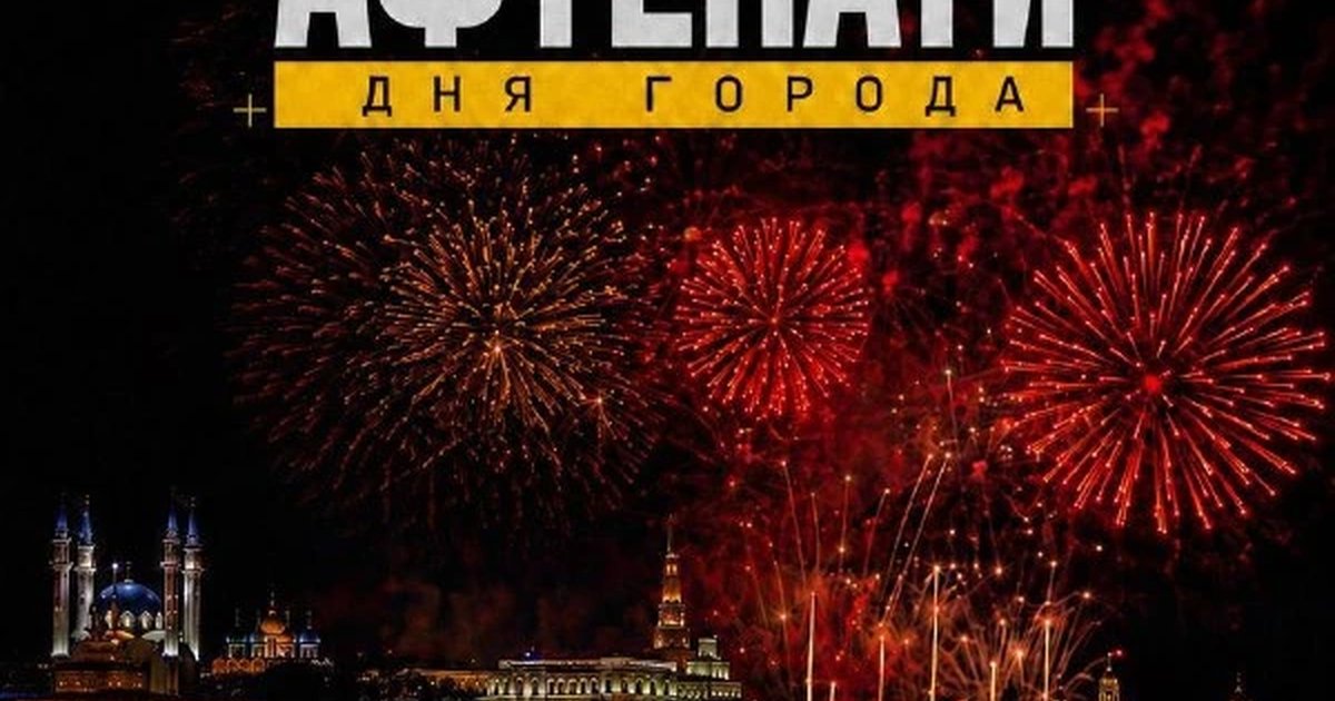 Афиша «Неофициальное афтерпати Дня города»