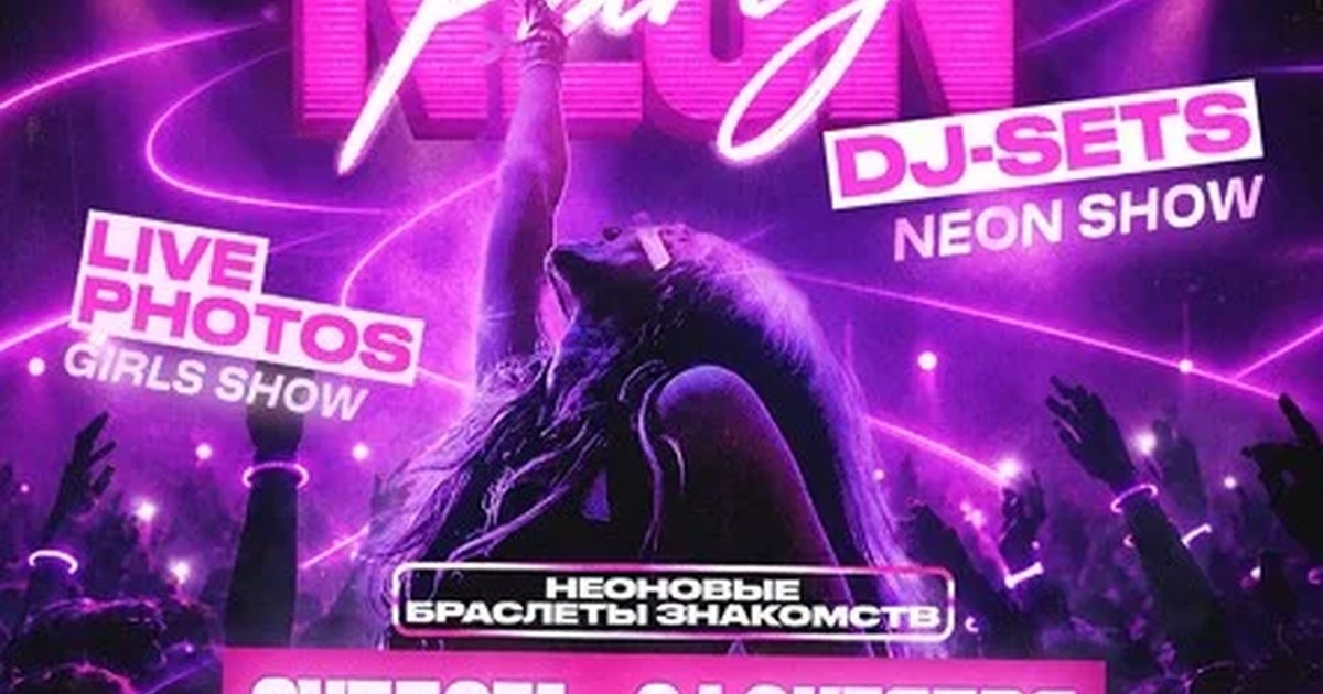 Афиша «NEON PARTY | 24 ОКТЯБРЯ | BALENCI»