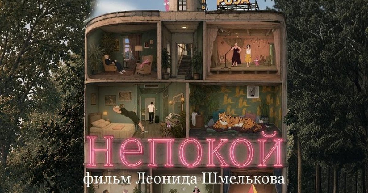 Афиша «Непокой — специальный показ с обсуждением»
