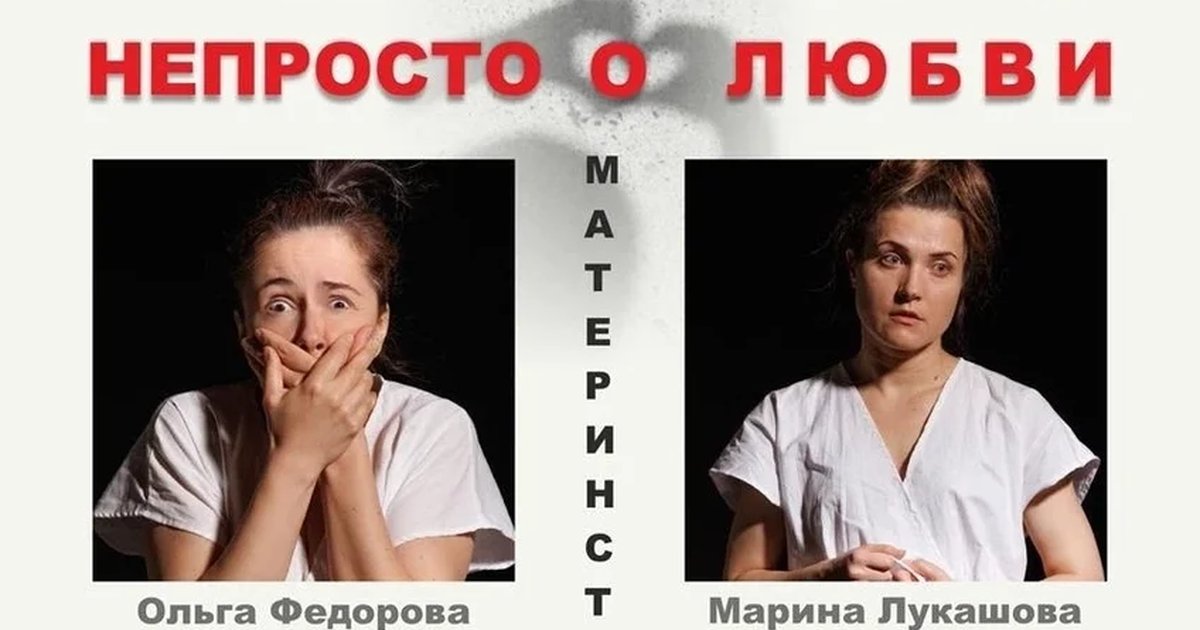 Афиша «"НЕПРОСТО О ЛЮБВИ"»