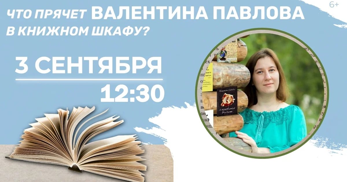 Афиша «Нескучная встреча с Валентиной Павловой»