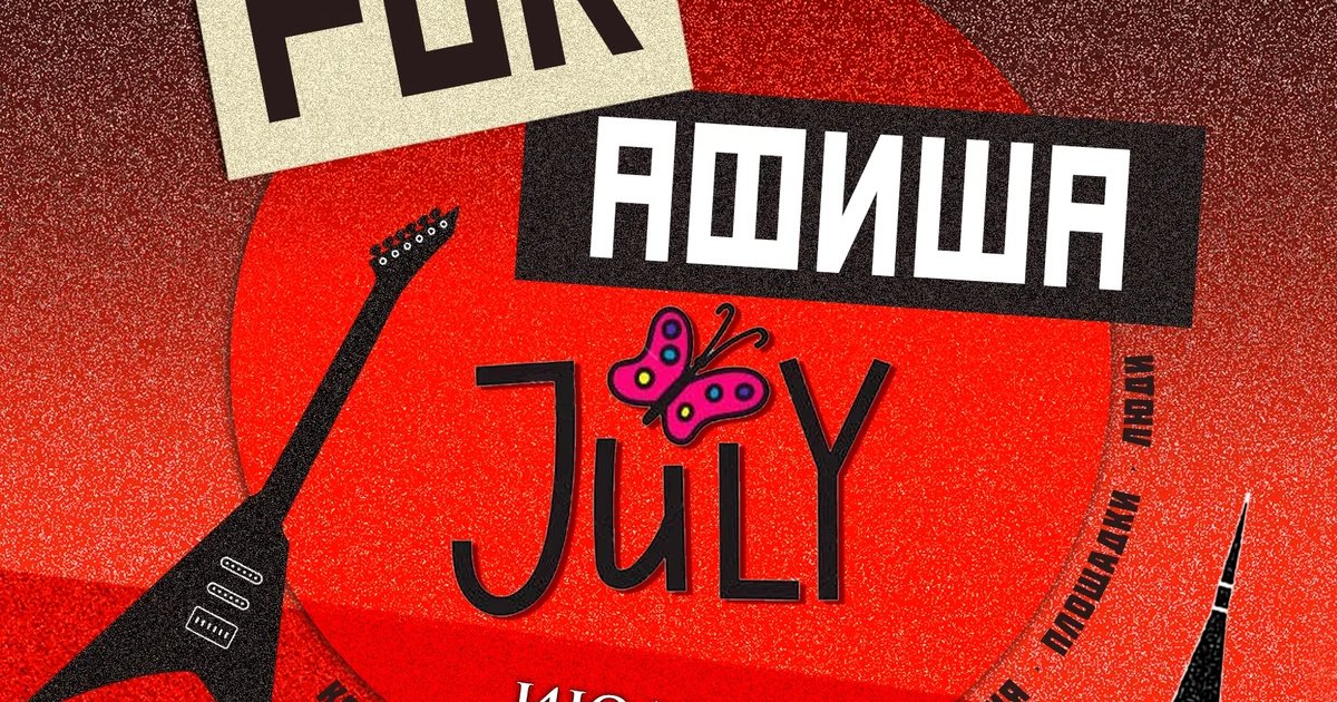 Афиша «NEVERLOVE UNLUVD»