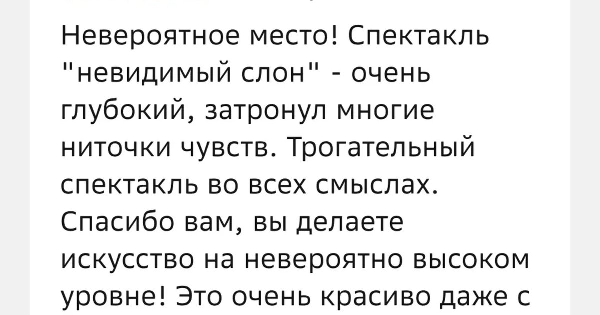 Афиша «Невидимый слон»