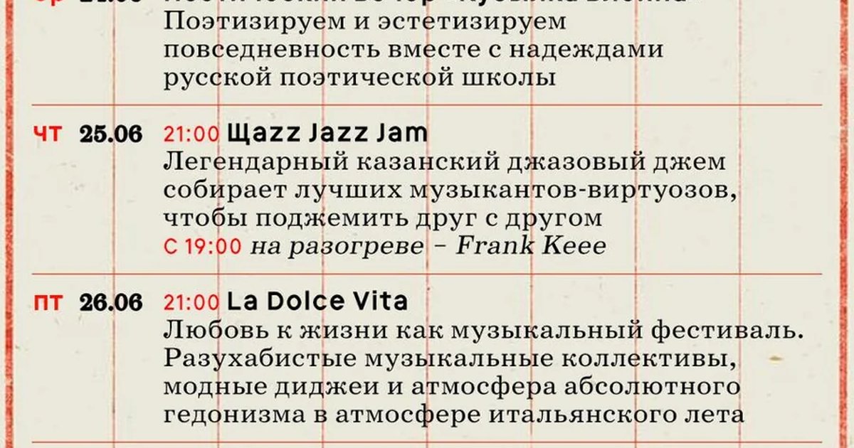 Афиша «New School Session»