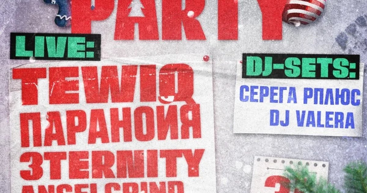 Афиша «NEW YEAR PARTY | 31.12 | RPLUS x IMPACT»