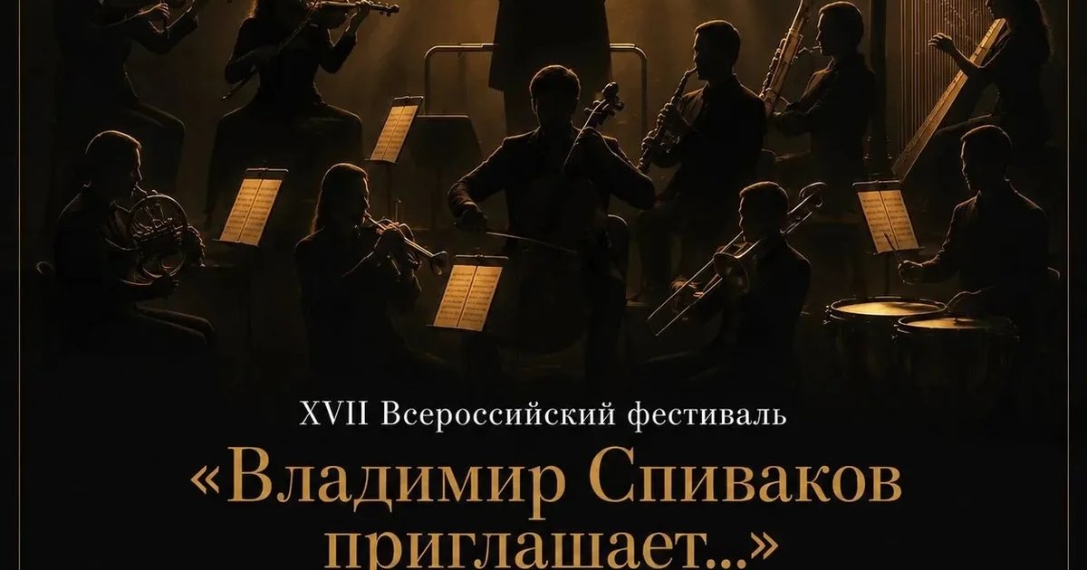Афиша «НФОР — оркестр солистов»