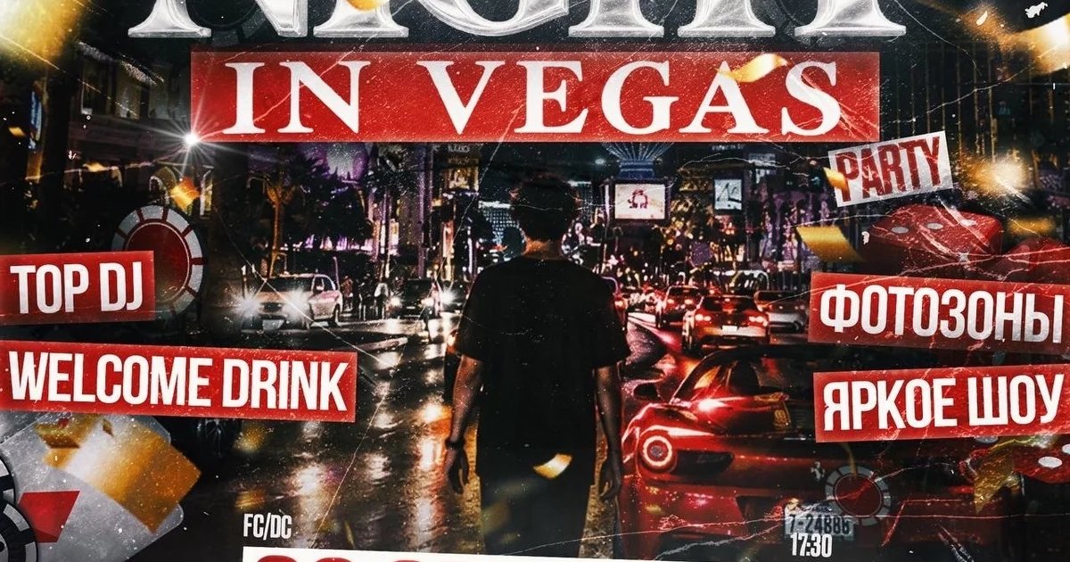 Афиша «Night in Vegas»