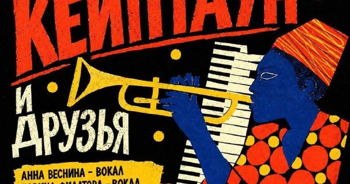 Афиша «Night Jazz Session: Кейптаун»