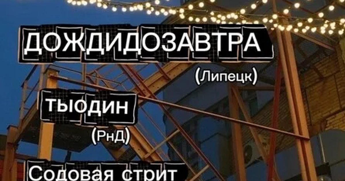Афиша «НИШЕВЫЙ ДВИЖ | 23.10 | Ростов н/Д | Шо/Ты?»