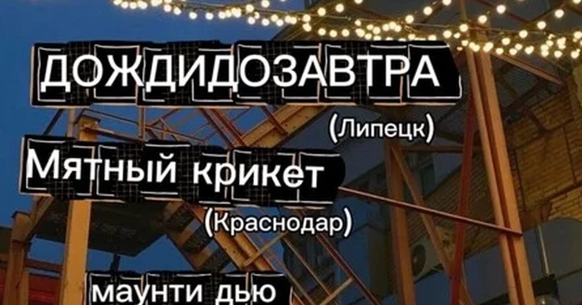 Афиша «НИШЕВЫЙ ДВИЖ | 24.10 | Краснодар | Rockbar Small»