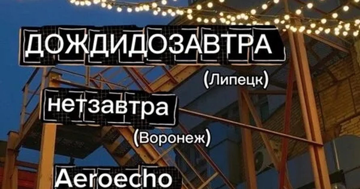 Афиша «НИШЕВЫЙ ДВИЖ | 30.10 | Воронеж | Рокбар Vavilone»
