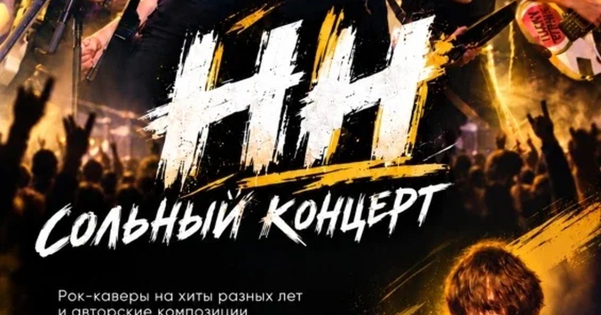 Афиша «НН | 04.11 | Эрмитаж»