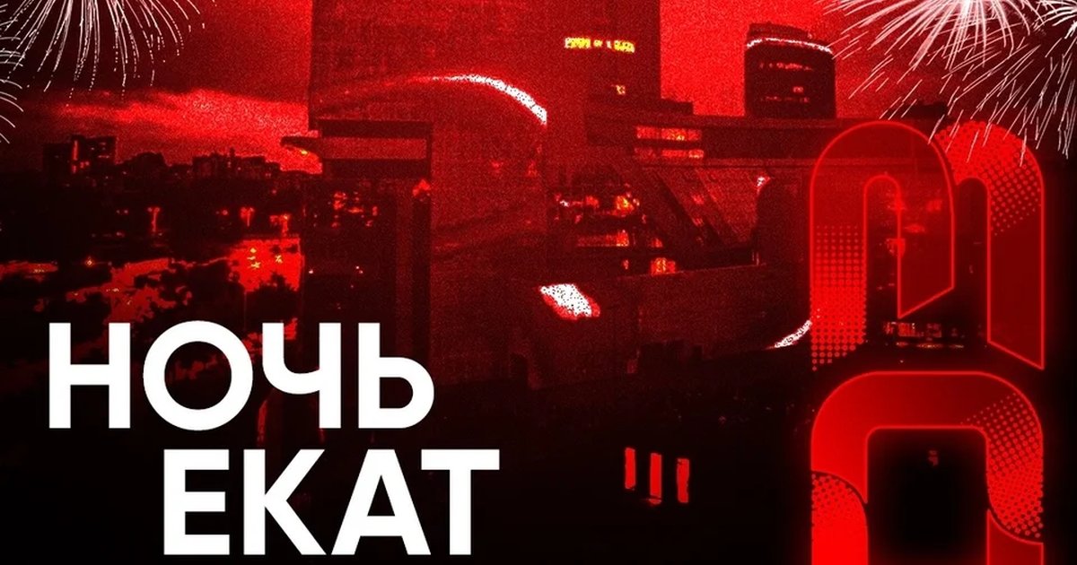 Афиша «Ночь Екатеринбурга в Nebar»