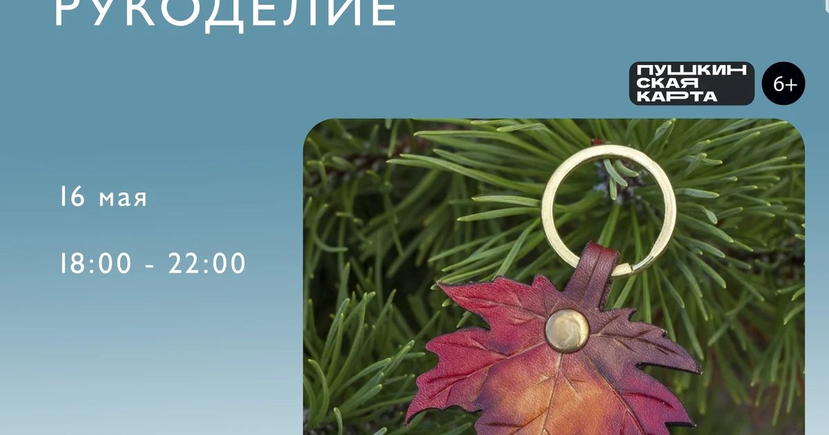 Ночь музеев 2026: Сибирское рукоделие