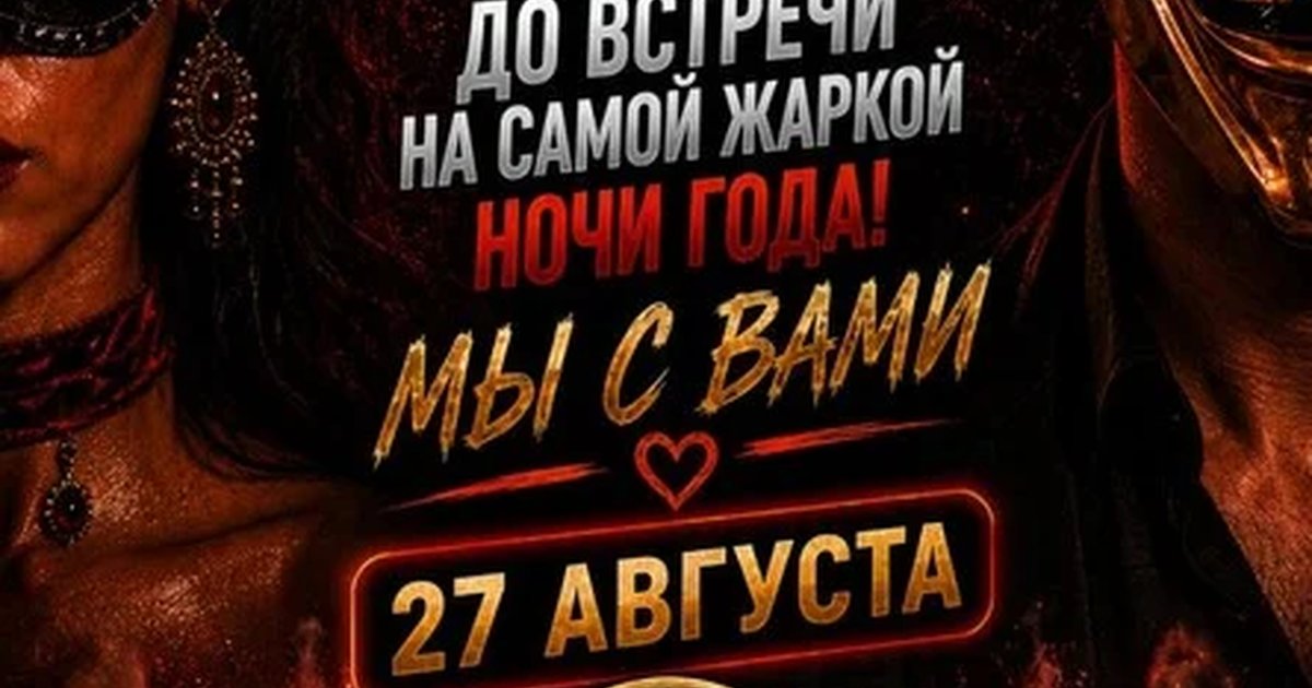 Афиша «НОЧЬ ОВНОВ»