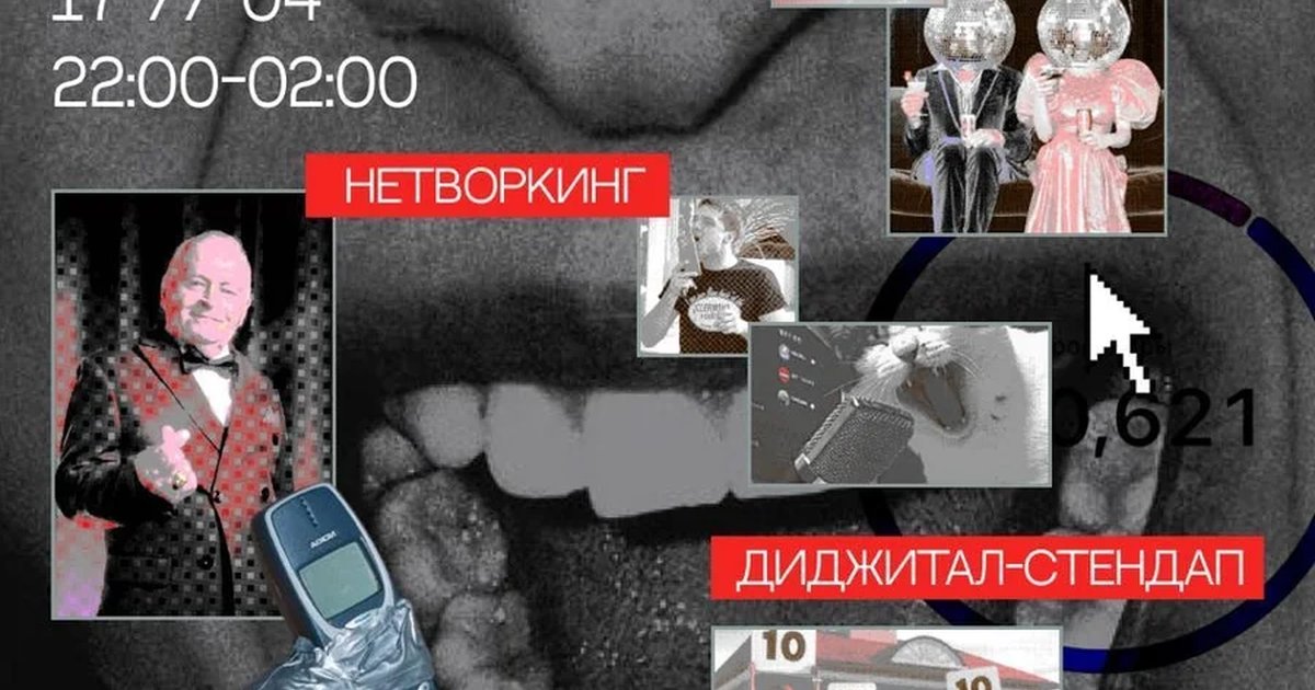 Ночь пожирателей контента