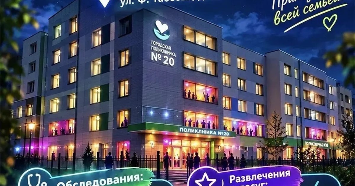 Афиша «Ночь в поликлинике»