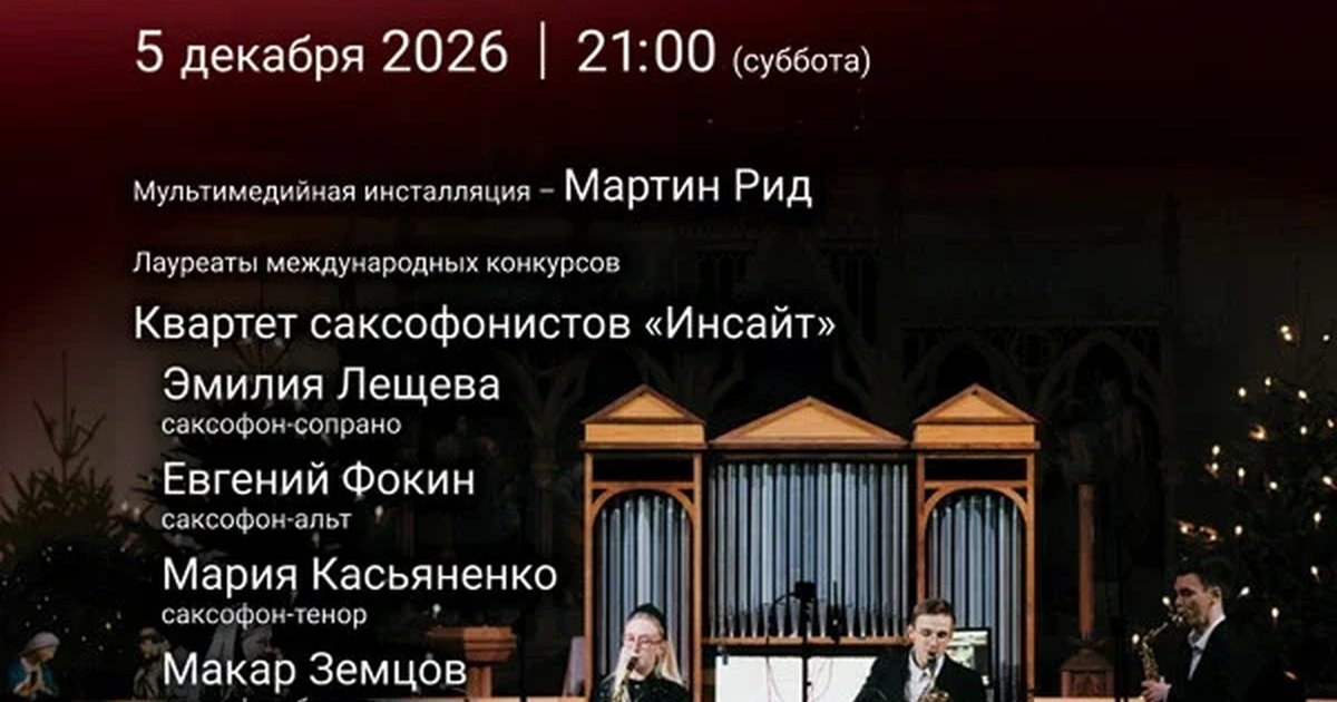 Афиша «Рождественская Ночь в соборе. Звуки и свечи. Бах, Вагнер, Циммер, Scorpions, Muse»