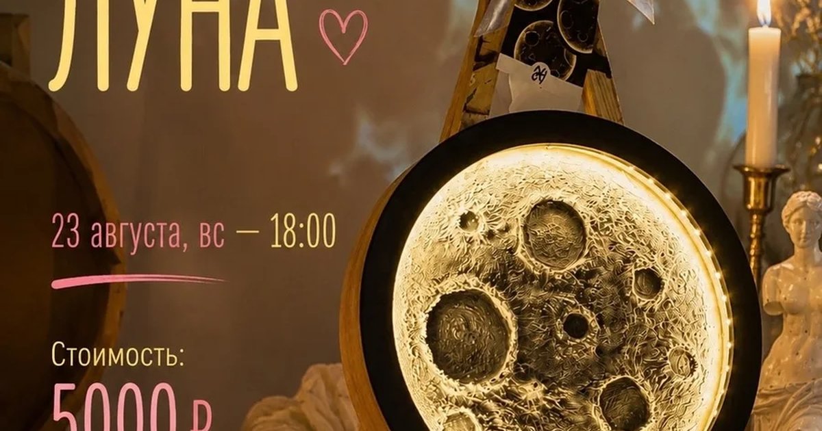Афиша «Ночник Луна»