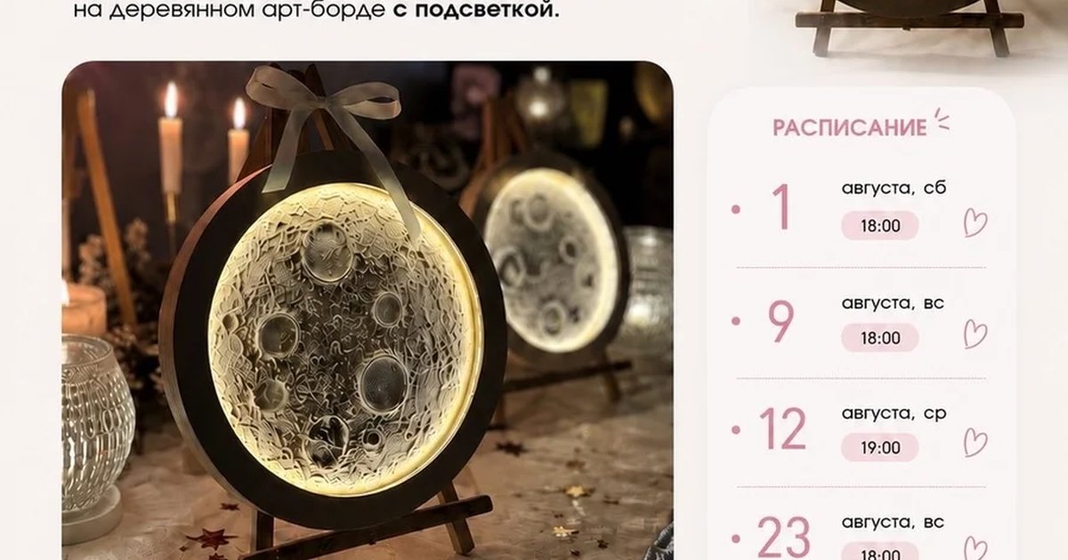 Афиша «Ночник. Волшебная луна»