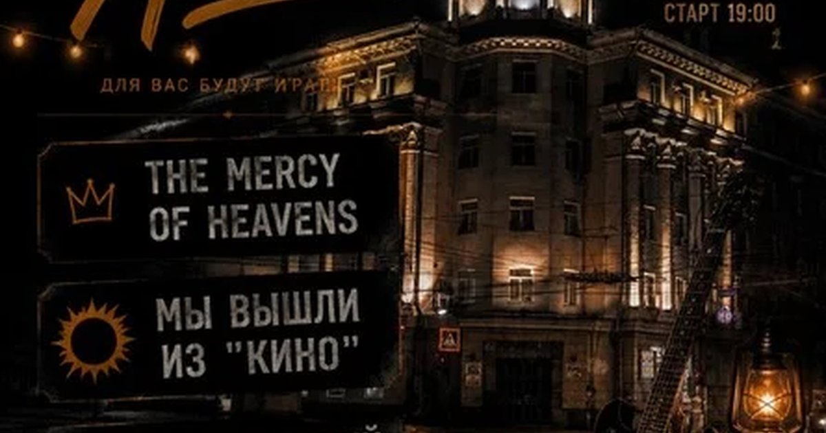 Афиша «Ночное лето GIG»
