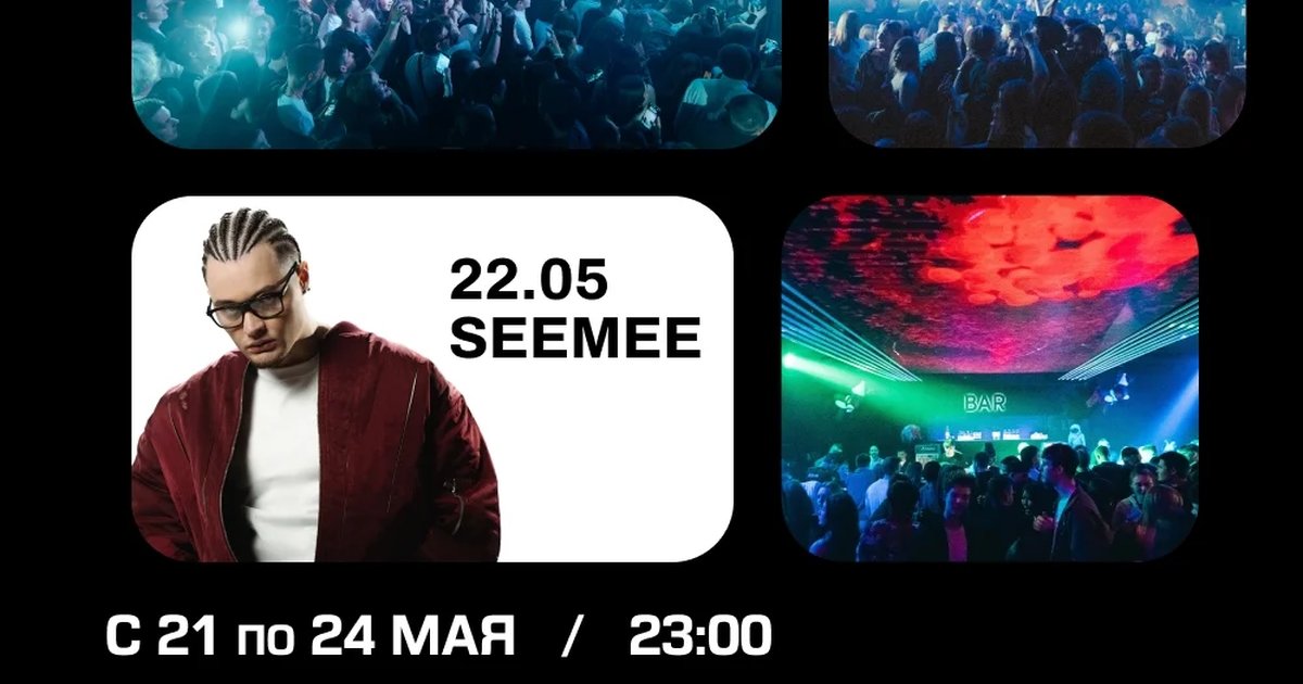Ночные вечеринки в Главклубе 21–24 мая