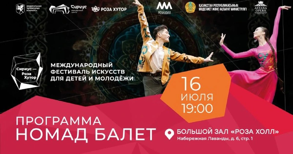 Афиша «Nomad Ballet»