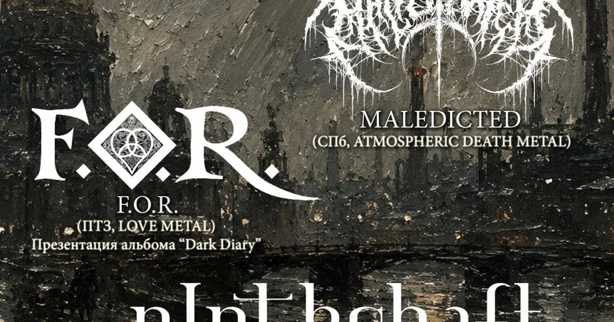 Афиша «Northern Dark Nights»