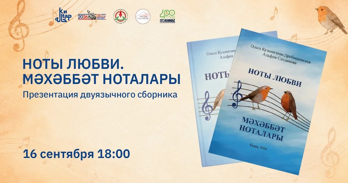 Афиша «Ноты любви. Мәхәббәт ноталары»